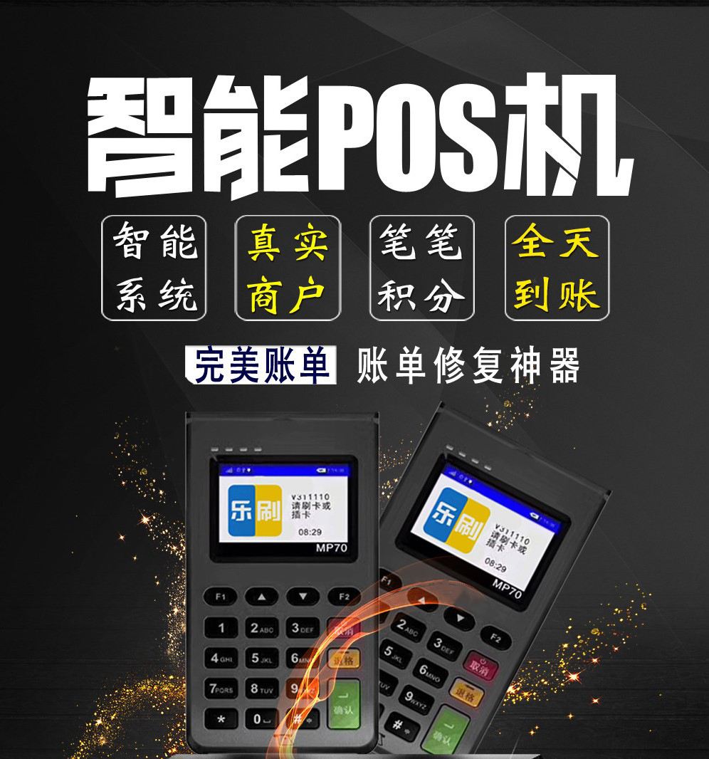 適合養卡的pos機品牌