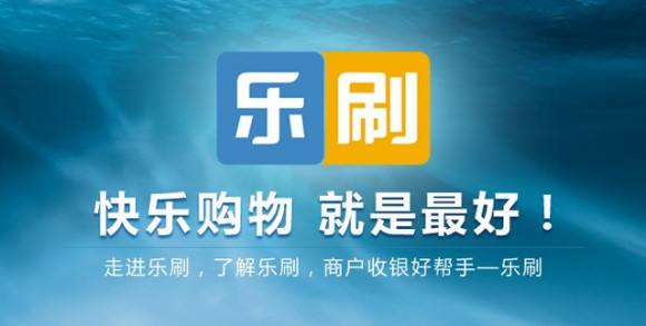 樂刷pos機(jī)怎么激活認(rèn)證，個(gè)人使用樂刷pos機(jī)安全嗎