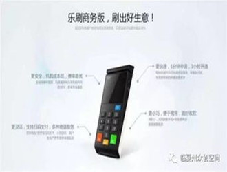     花唄可以用樂刷POS機嗎？