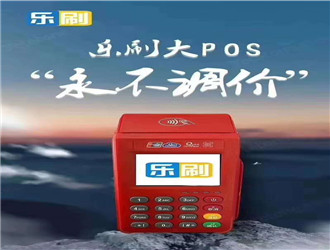 樂刷POS機(jī)真的能養(yǎng)卡嗎？