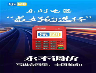 樂刷pos機跳不跳碼？