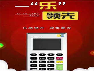 樂(lè)刷商務(wù)pos機(jī)手續(xù)費(fèi)