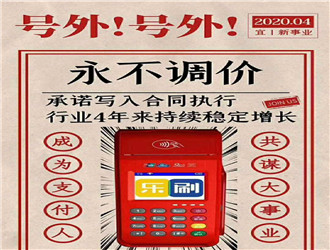 樂刷快樂pay能用嗎？