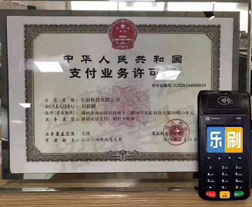 樂刷pos機靠譜嗎？